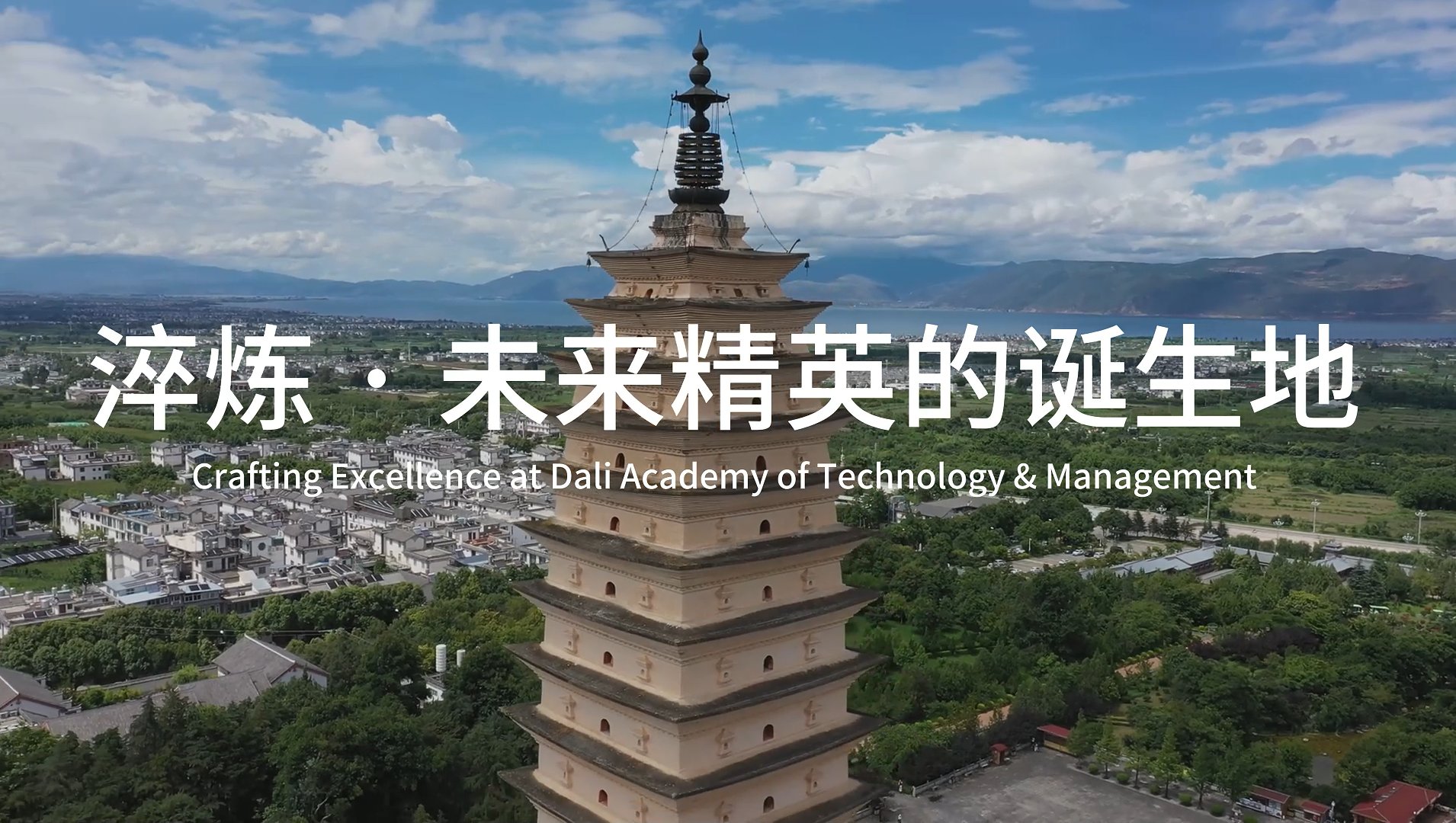 淬炼·未来精英的诞生地